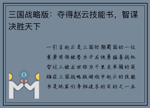 三国战略版：夺得赵云技能书，智谋决胜天下